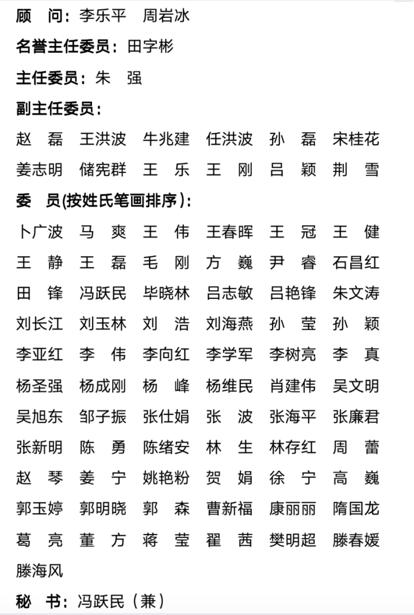 ​山东省医学会肠外肠内营养学分会第二届委员会第一次全体委员会议在济南召开