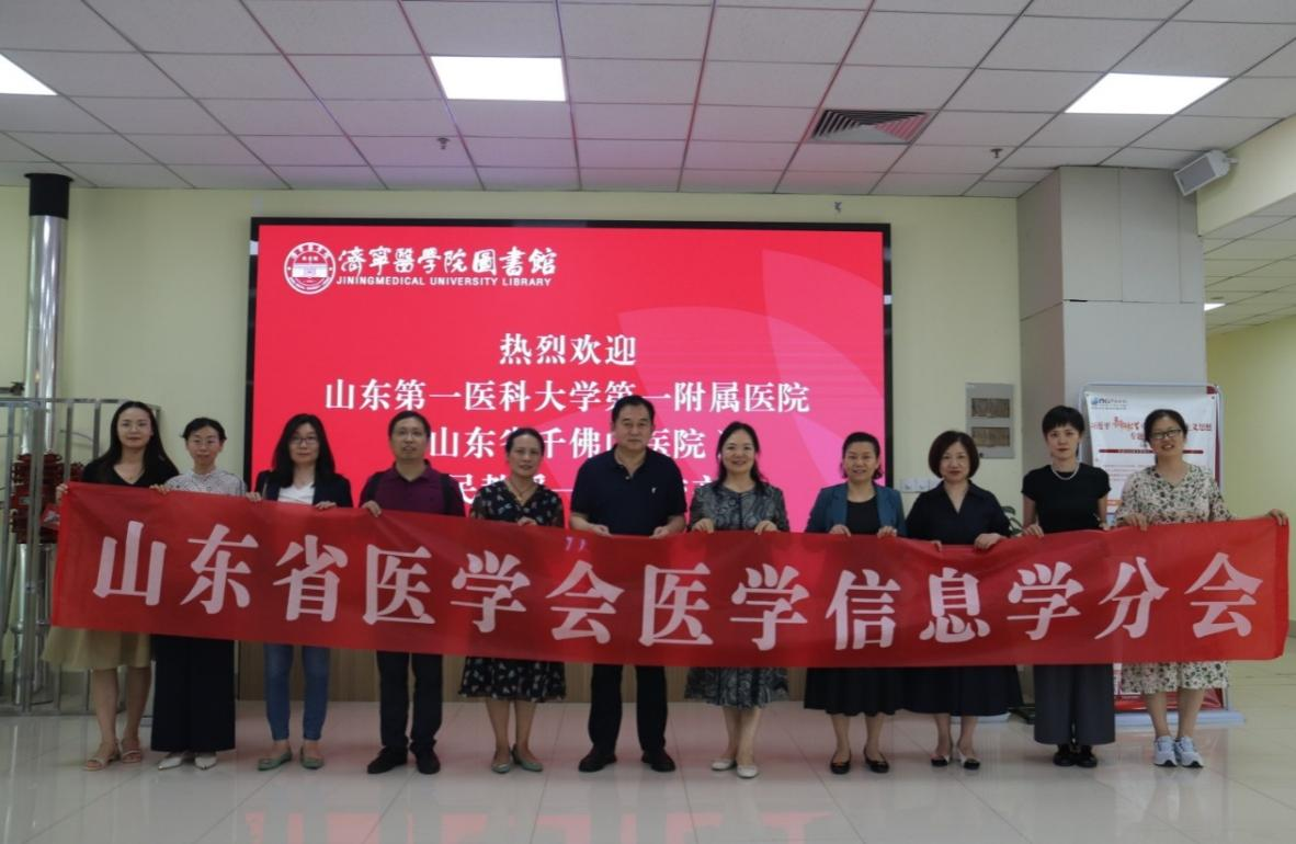 山东省医学会医学信息学分会赴济宁医学院考察交流