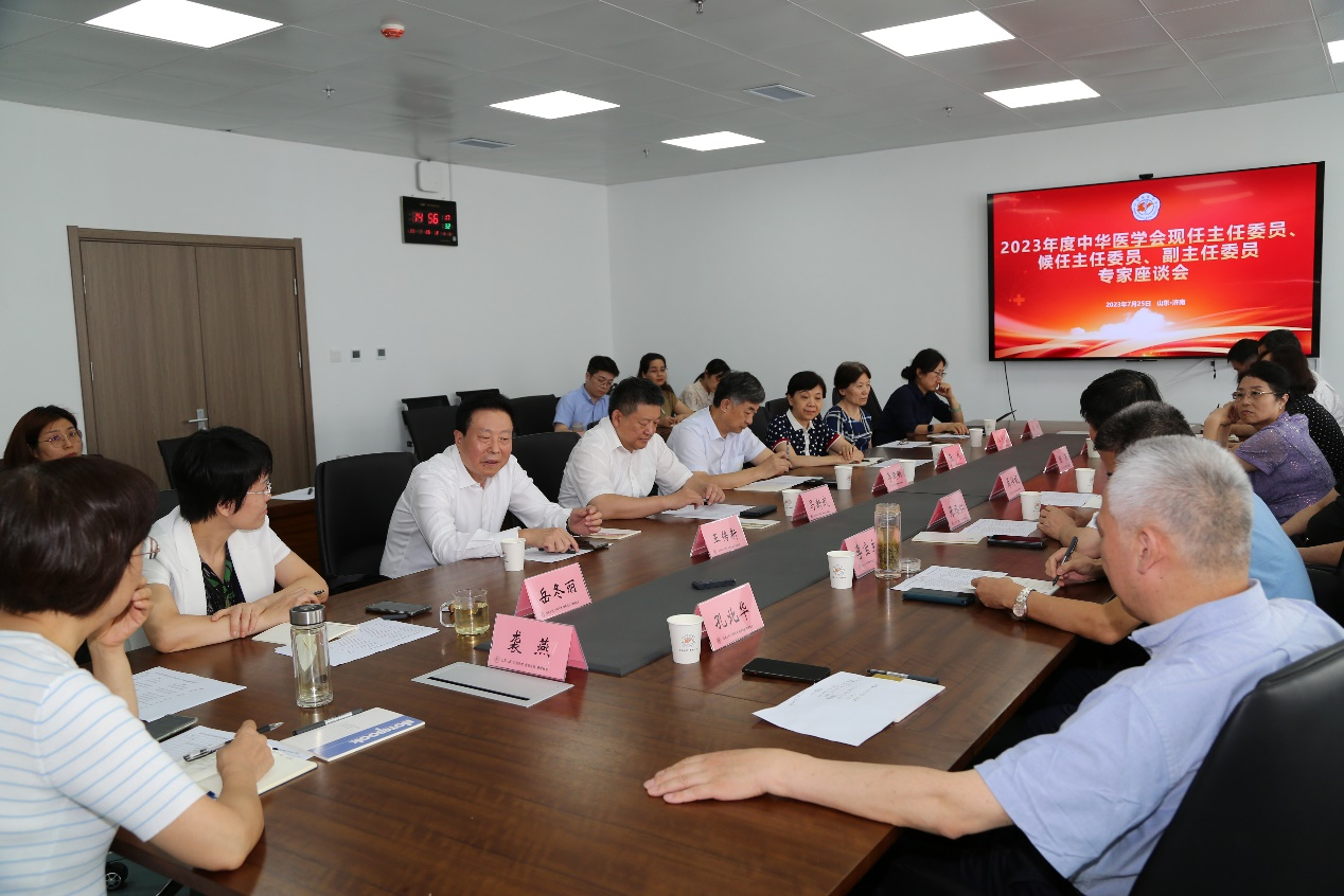 山东省医学会召开2023年度中华医学会副主任委员以上任职专家座谈会