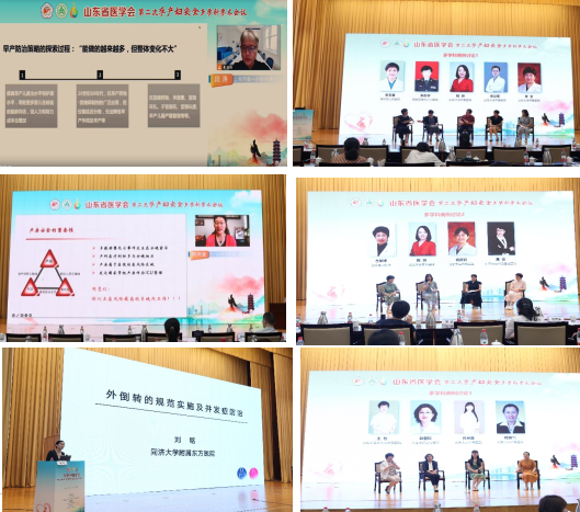 山东省医学会第二次孕产妇安全多学科学术会议在淄博召开