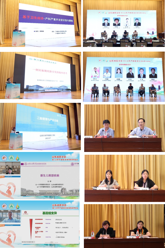 山东省医学会第二次孕产妇安全多学科学术会议在淄博召开
