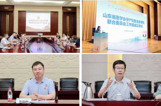 山东省医学会第二次孕产妇安全多学科学术会议在淄博召开