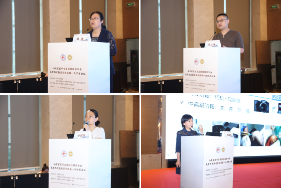 山东省医学会皮肤性病学分会毛发与皮肤美容学组第一次学术会议成功举办
