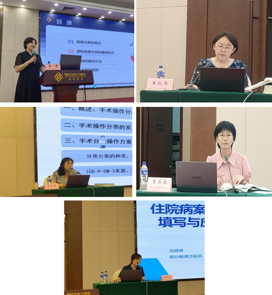 山东省医学会疾病与手术操作分类编码基础培训班（第一期）在烟台召开