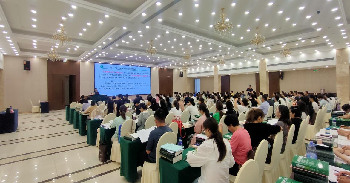 山东省医学会疾病与手术操作分类编码基础培训班（第一期）在烟台召开