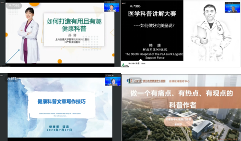  精准助力强省建设，健康护航科普先行“山东省首届医学科普创作大赛——科普能力提升线上培训”成功举办