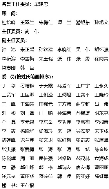 山东省医学会脑血管病分会第四届委员会第一次全体委员会议在济南召开
