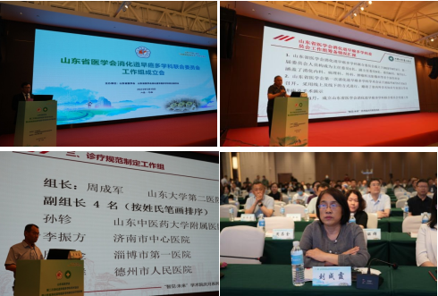 山东省医学会第二次消化道早癌多学科学术会议在济南召开