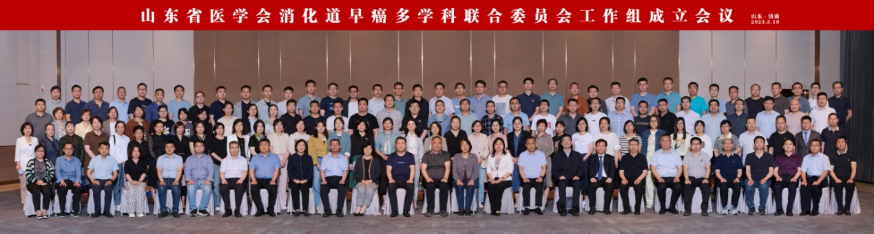 山东省医学会第二次消化道早癌多学科学术会议在济南召开