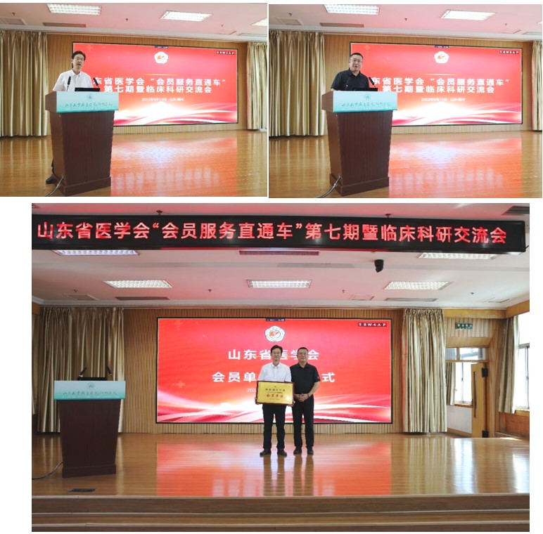 山东省医学会“会员服务直通车”第七期走进齐鲁医院德州医院