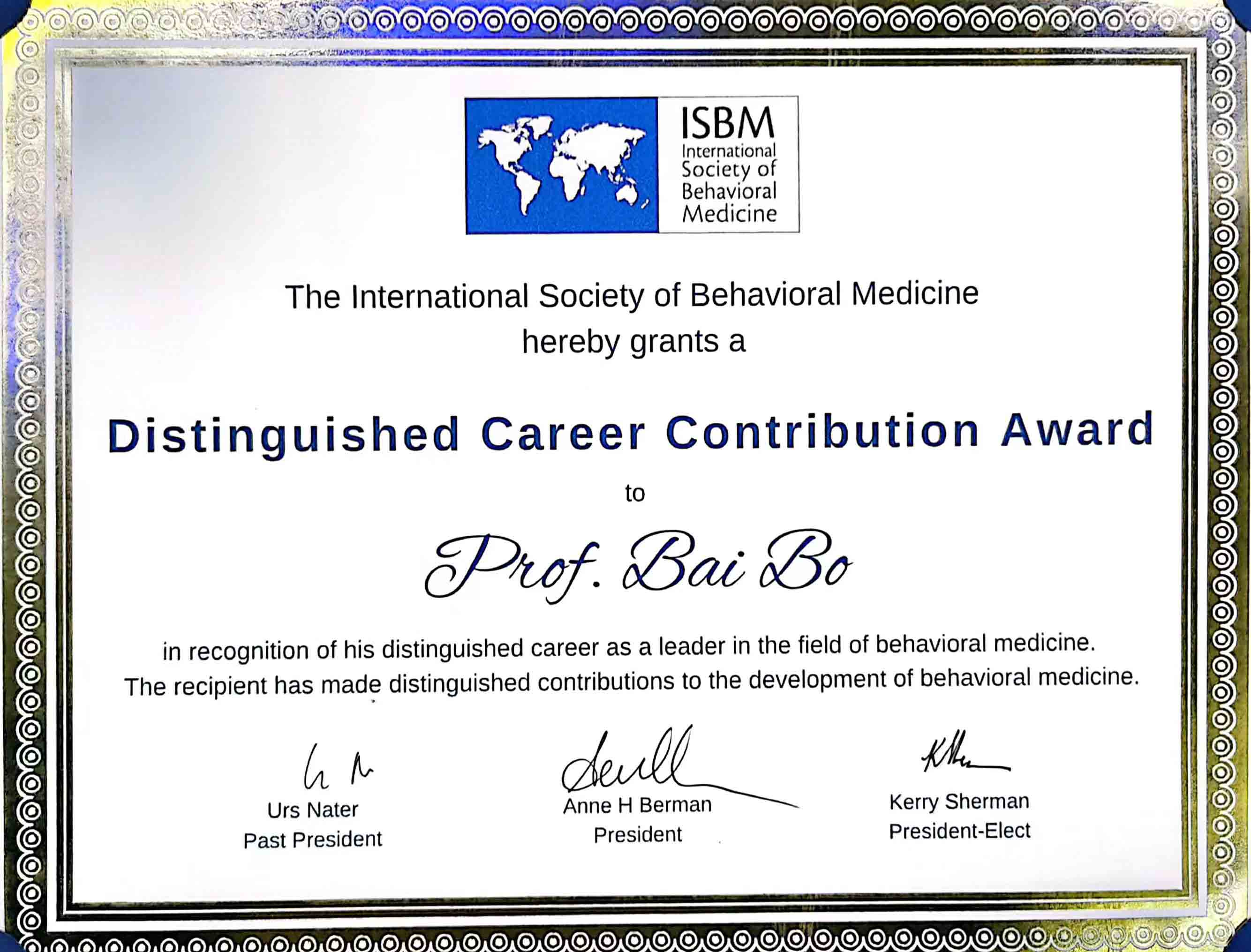 我会行为医学分会白波教授荣获“国际行为医学杰出职业贡献奖”