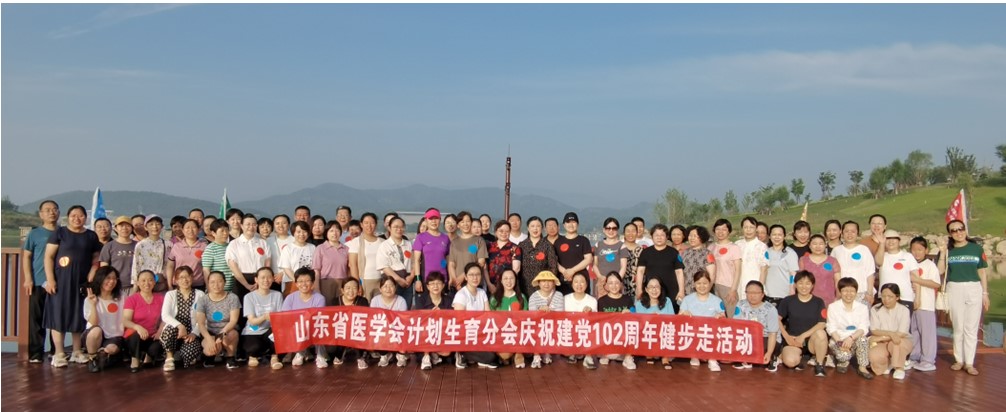 山东省医学会第十次计划生育学术会议成功举办