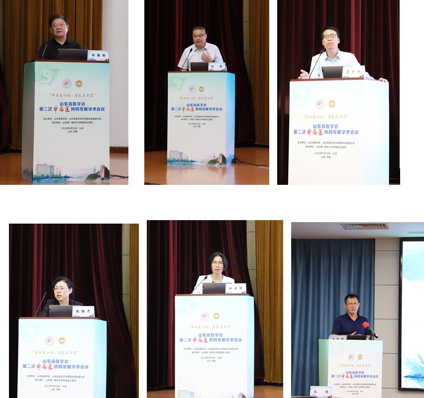 山东省医学会第二次中西医协同发展学术会议在济南召开