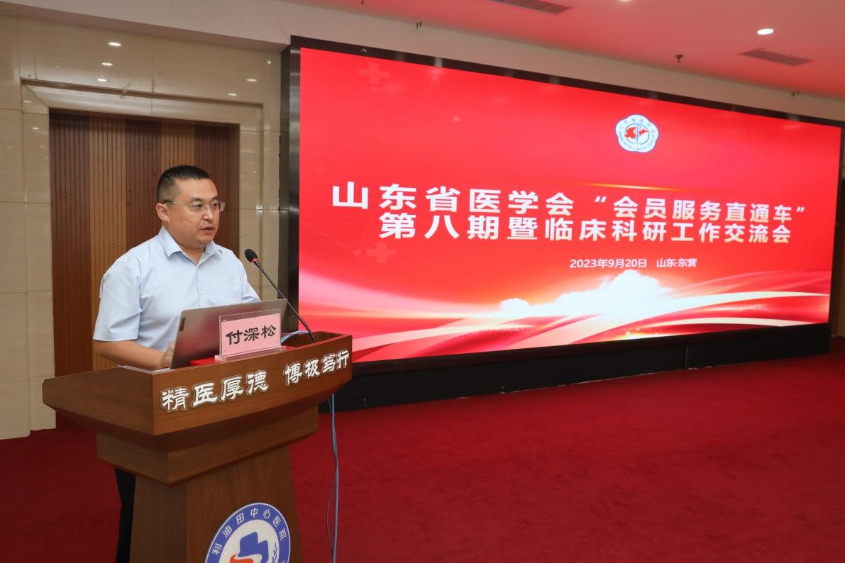 山东省医学会“会员服务直通车”走进胜利油田中心医院