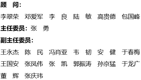 山东省医学会互联网+医疗健康分会第二届委员会第一次全体委员会议在济南召开