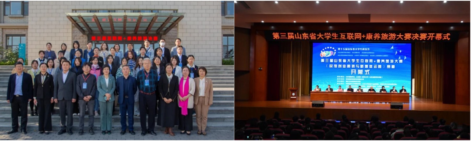 第三届山东省大学生互联网+康养旅游大赛决赛在泰安和烟台成功举办