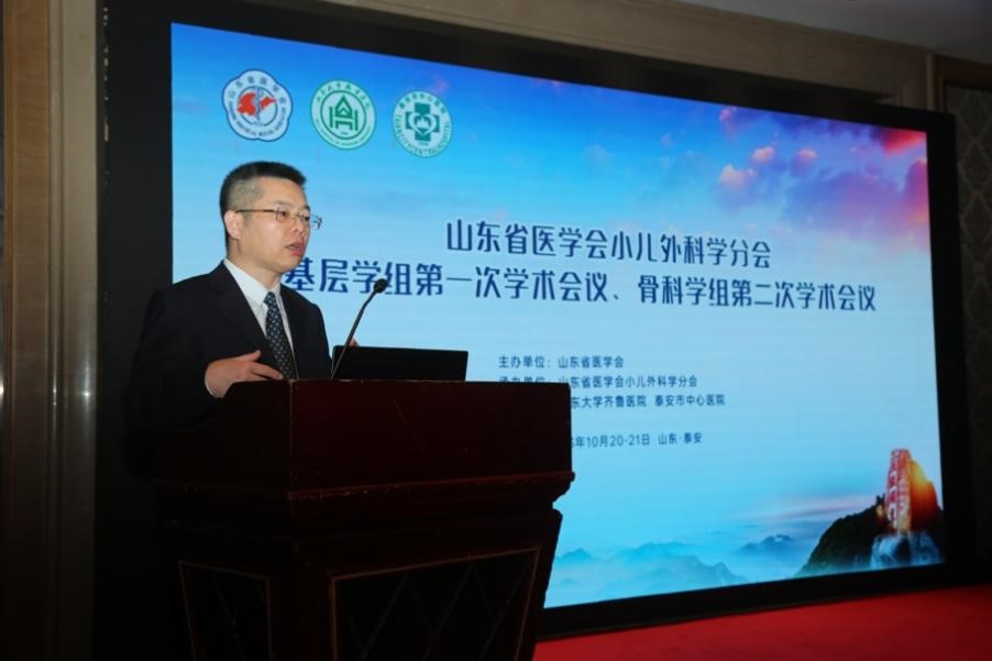 山东省医学会小儿外科学分会基层学组第一次学术会议、骨科学组第二次学术会议在泰安召开