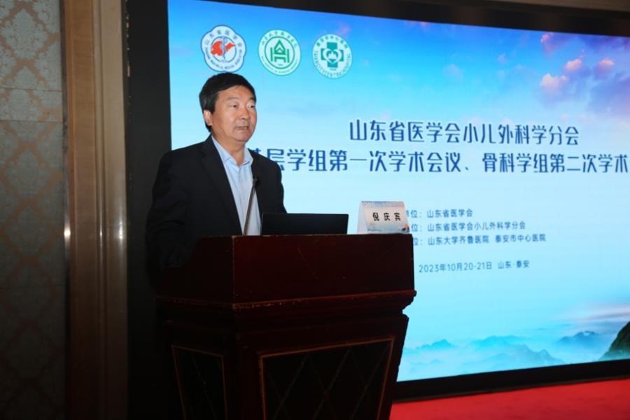 山东省医学会小儿外科学分会基层学组第一次学术会议、骨科学组第二次学术会议在泰安召开