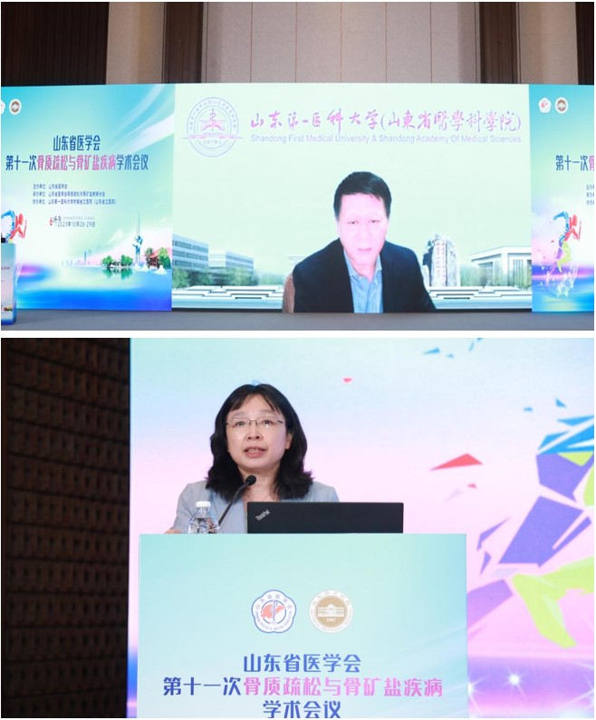 山东省医学会第十一次骨质疏松与骨矿盐疾病学术会议在济南召开