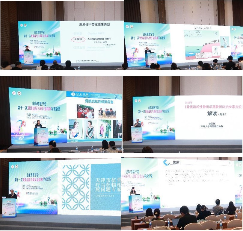 山东省医学会第十一次骨质疏松与骨矿盐疾病学术会议在济南召开