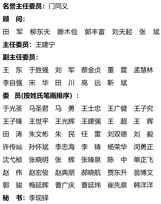 山东省医学会器官移植分会第六届委员会第一次全体委员会议在济南召开