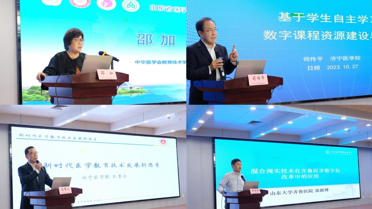 山东省医学会第十六次教育技术学术会议在日照召开
