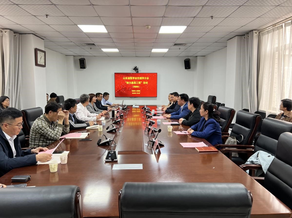 山东省医学会医学伦理学分会“助力基层工程”活动（济南站）成功举办