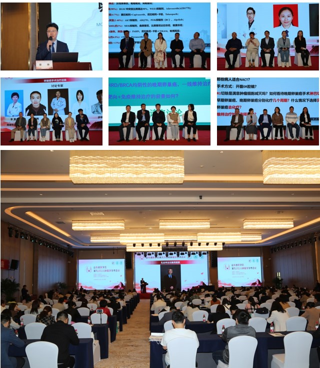 群英荟萃泰山下，共话妇瘤新篇章——山东省医学会第九次妇科肿瘤学学术会议在泰安召开