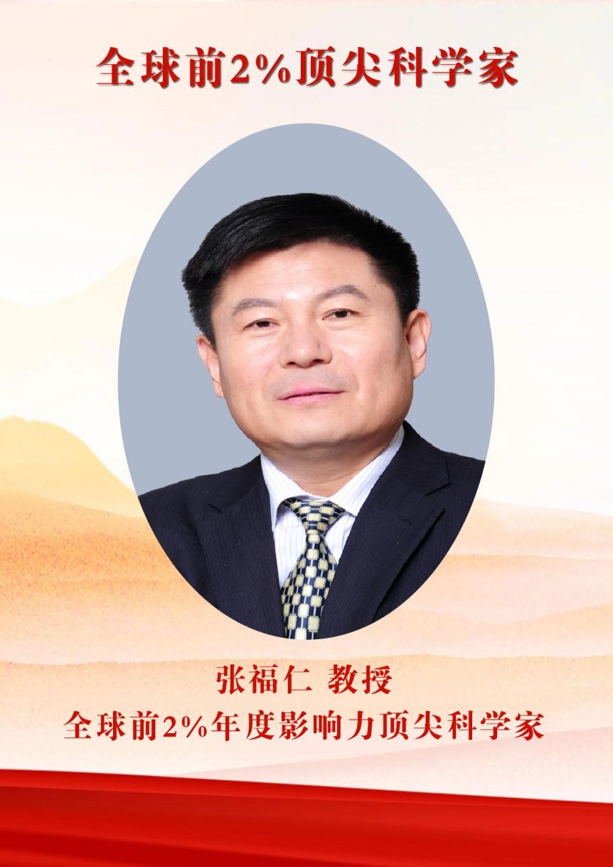 我会副会长、皮肤性病学分会主任委员张福仁教授入选全球前2%顶尖科学家榜单