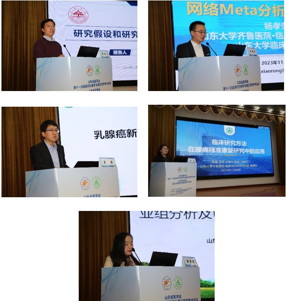 山东省医学会第十一次临床流行病学与循证医学学术会议、第九次医学科研管理学术会议在济南召开