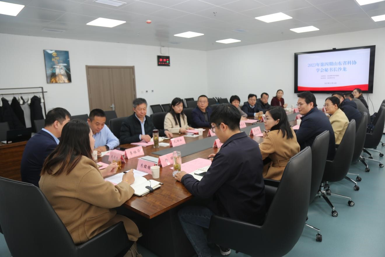 山东省医学会成功承办2023年第四期山东省科协学会秘书长沙龙