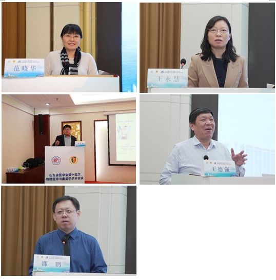 山东省医学会第十五次物理医学与康复学学术会议在济南召开
