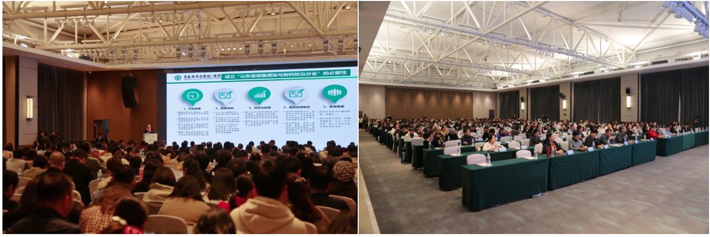 强分会、促发展，奋进笃行开新篇--山东省医学会第二次细菌感染与耐药防治学术会议在济南召开