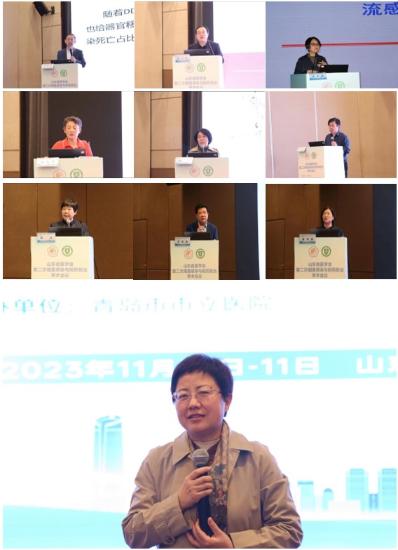 强分会、促发展，奋进笃行开新篇--山东省医学会第二次细菌感染与耐药防治学术会议在济南召开