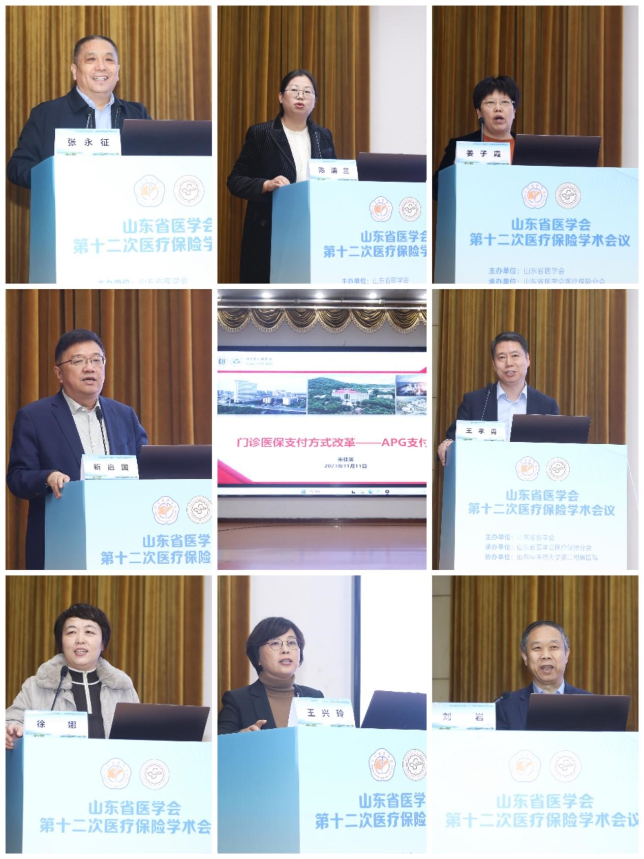 山东省医学会第十二次医疗保险学术会议在济南召开