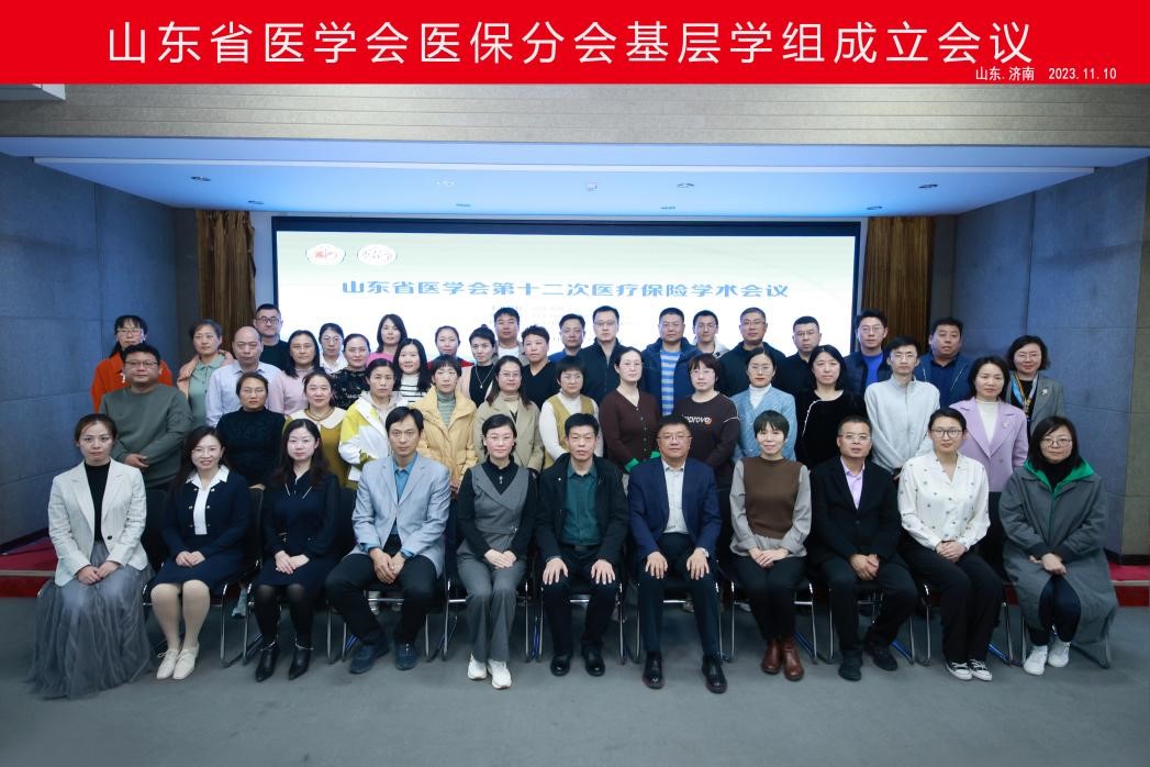 山东省医学会第十二次医疗保险学术会议在济南召开