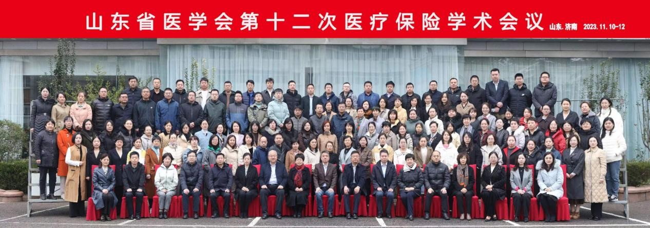 山东省医学会第十二次医疗保险学术会议在济南召开