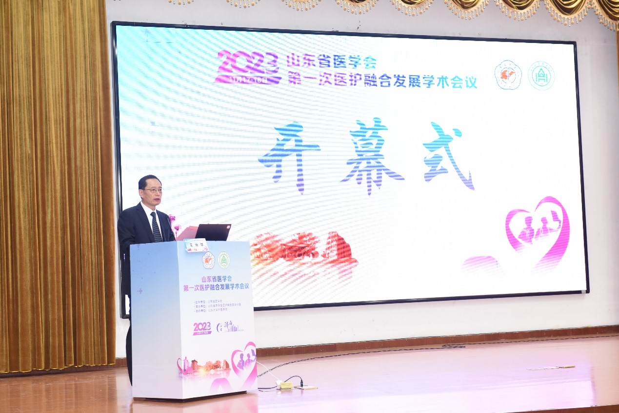 山东省医学会第一次医护融合发展学术会议在济南召开