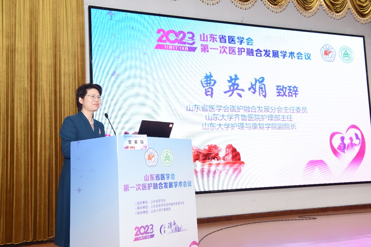 山东省医学会第一次医护融合发展学术会议在济南召开