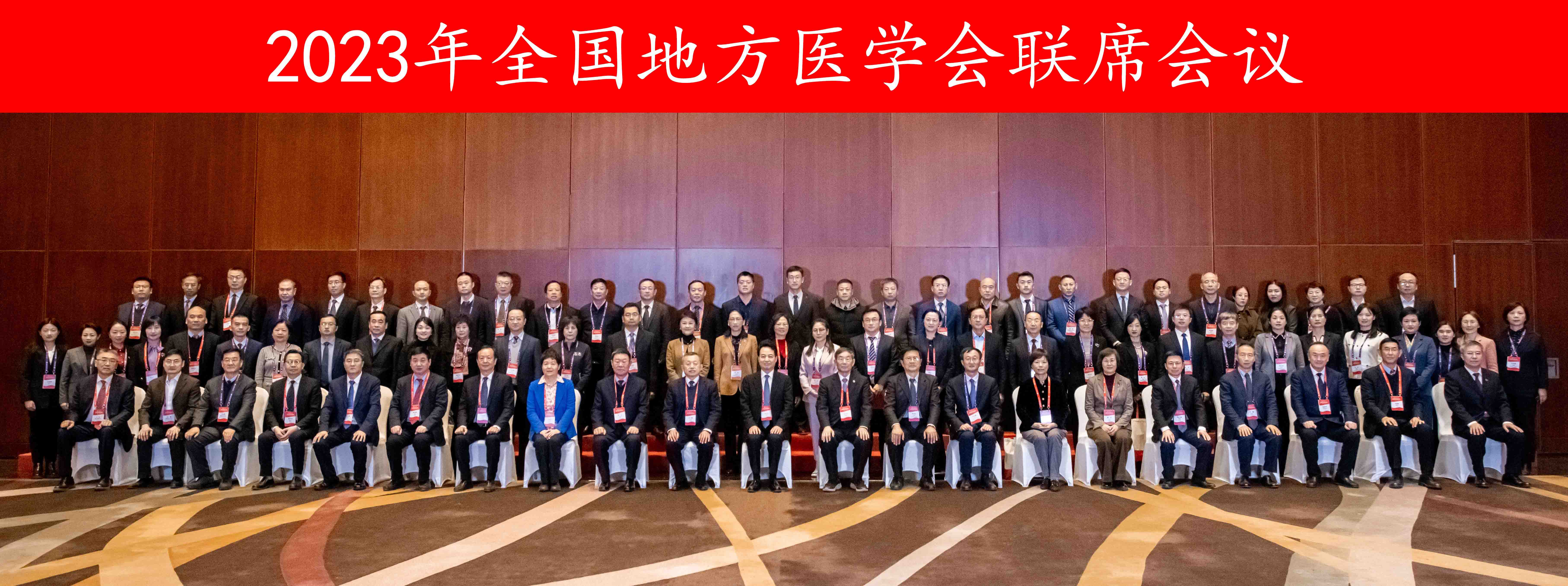 袭燕会长带队参加2023年中华医学会年会
