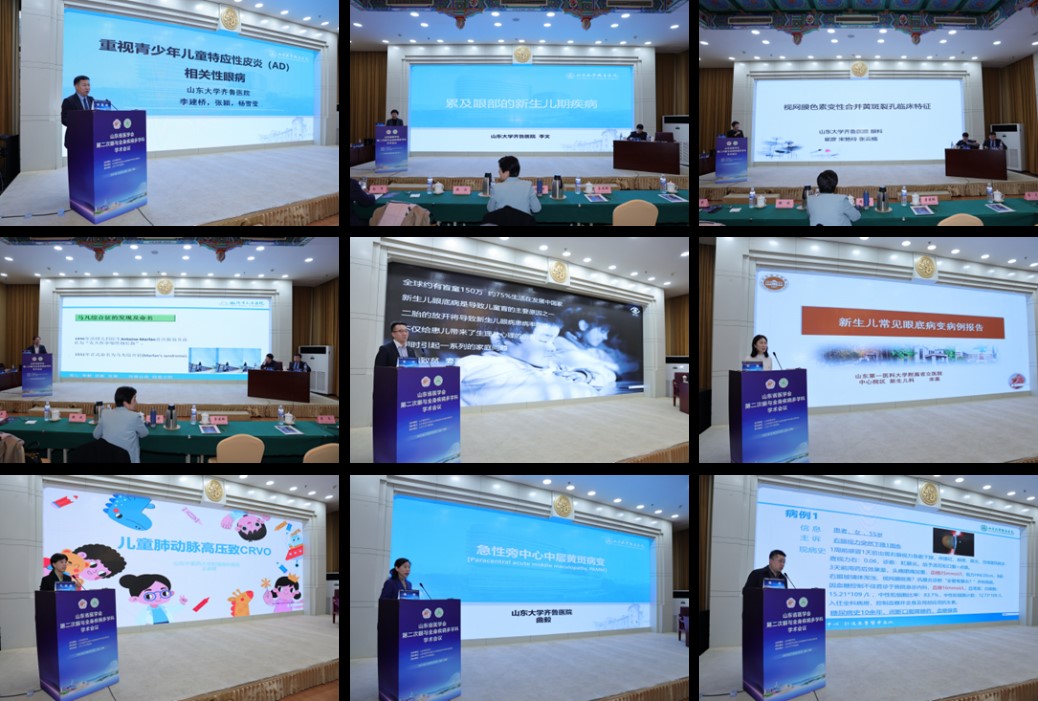 山东省医学会第二次眼与全身疾病多学科学术会议在济南召开