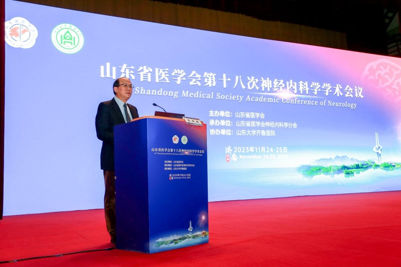 山东省医学会第十八次神经内科学学术会议成功举办