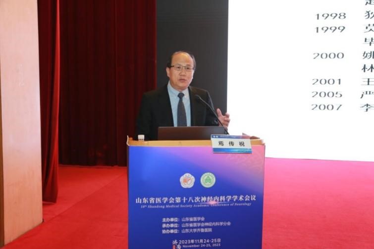 山东省医学会第十八次神经内科学学术会议成功举办