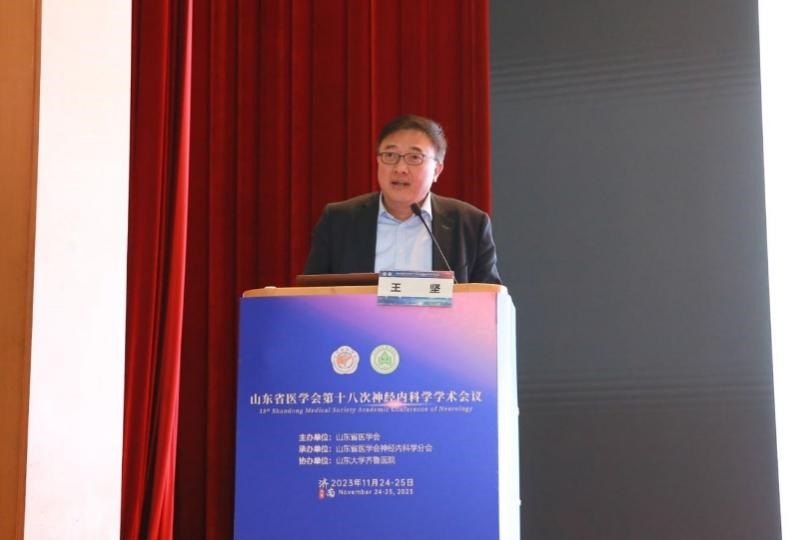 山东省医学会第十八次神经内科学学术会议成功举办