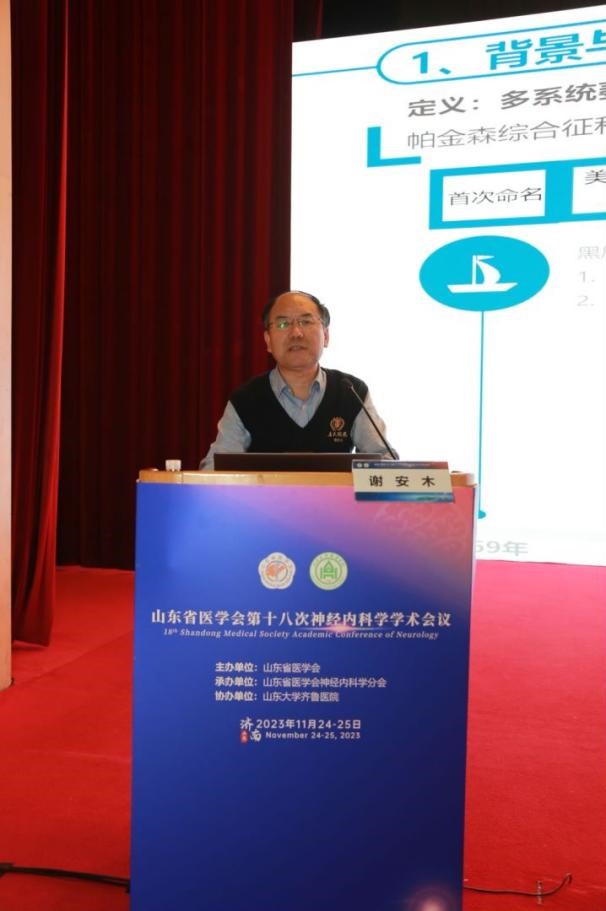 山东省医学会第十八次神经内科学学术会议成功举办