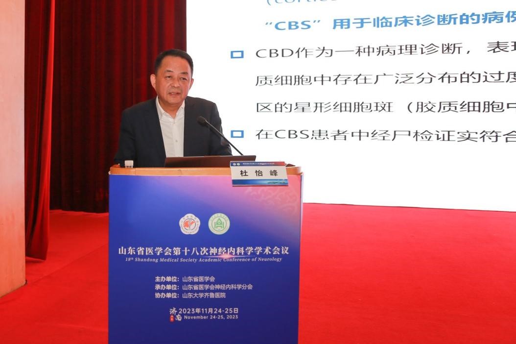 山东省医学会第十八次神经内科学学术会议成功举办