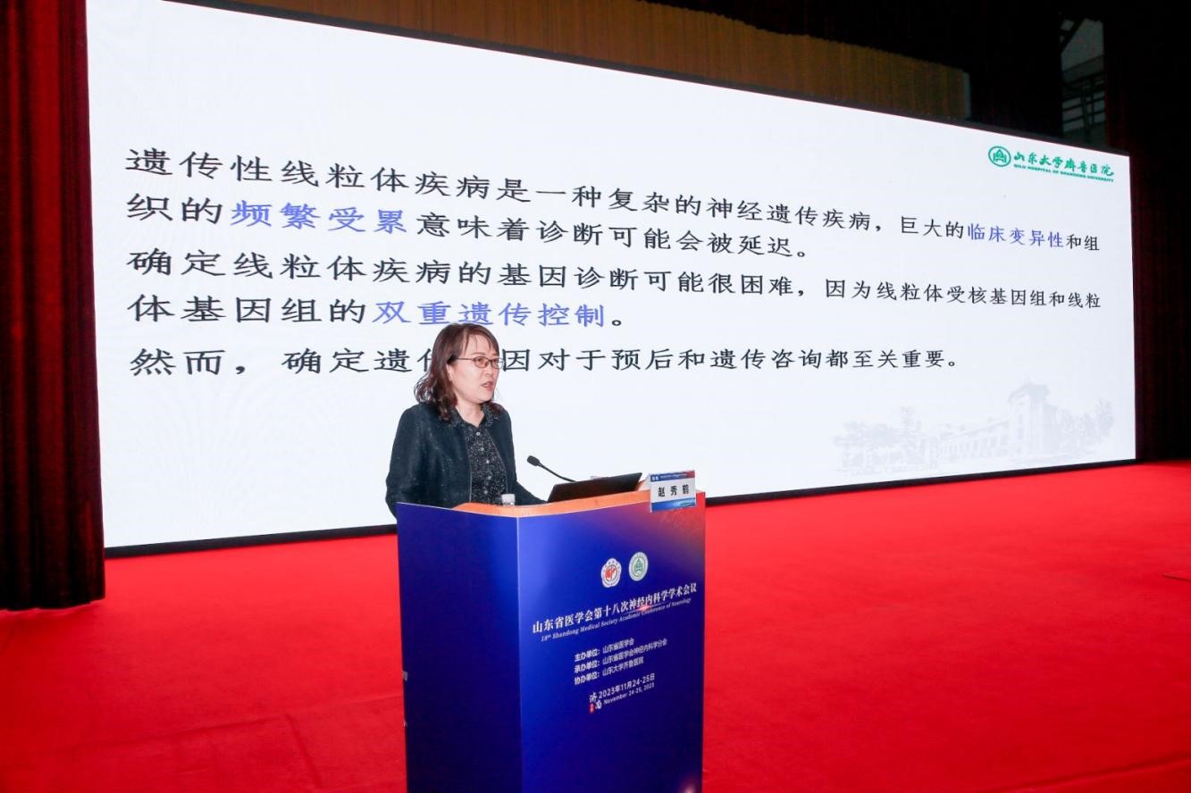 山东省医学会第十八次神经内科学学术会议成功举办