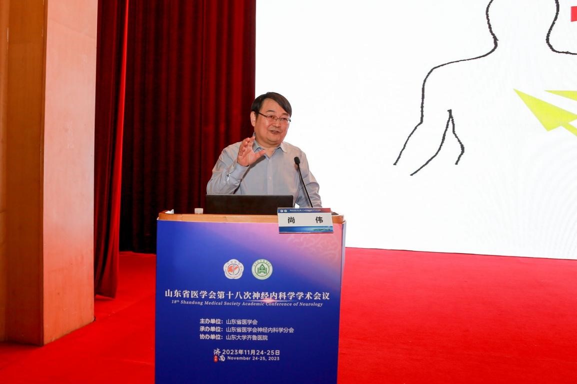 山东省医学会第十八次神经内科学学术会议成功举办
