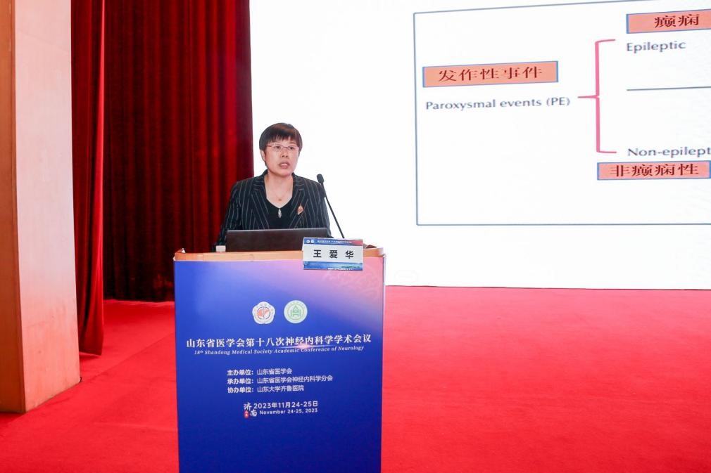 山东省医学会第十八次神经内科学学术会议成功举办