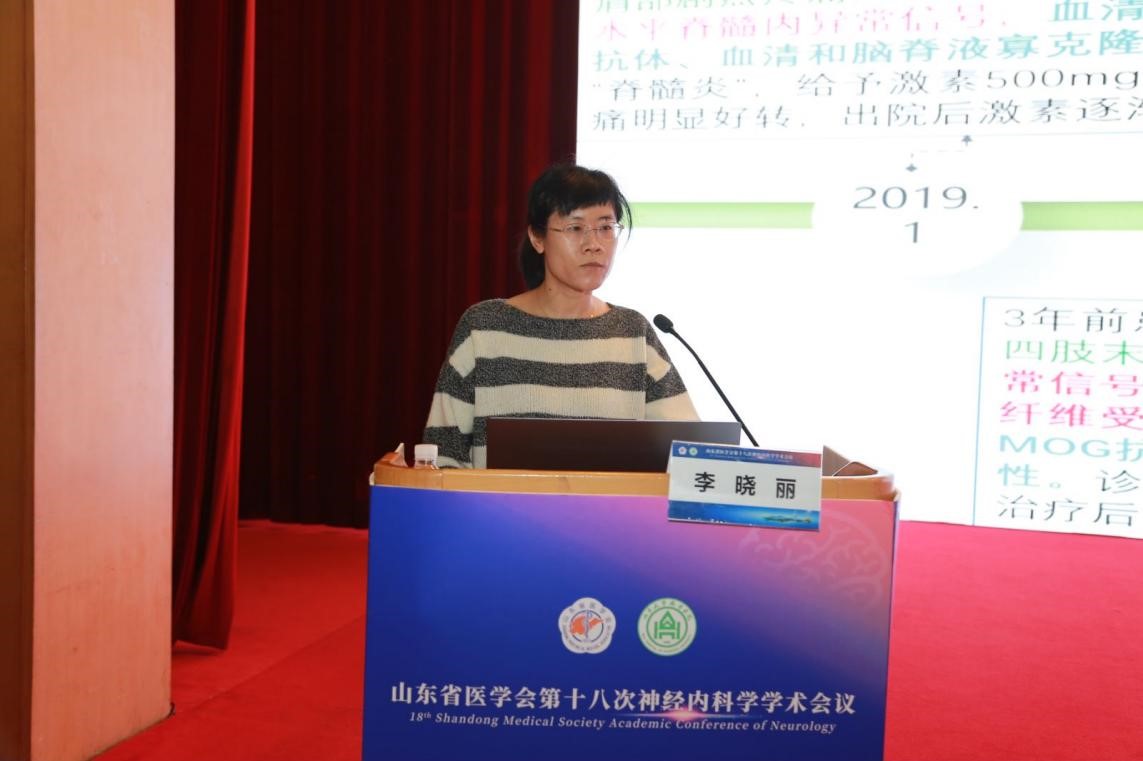 山东省医学会第十八次神经内科学学术会议成功举办